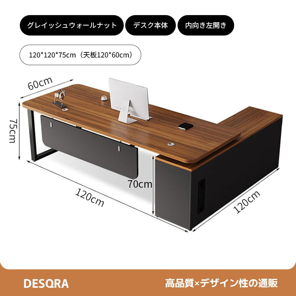 優しい木目と高機能を融合した、丸角デザインのエグゼクティブデスク