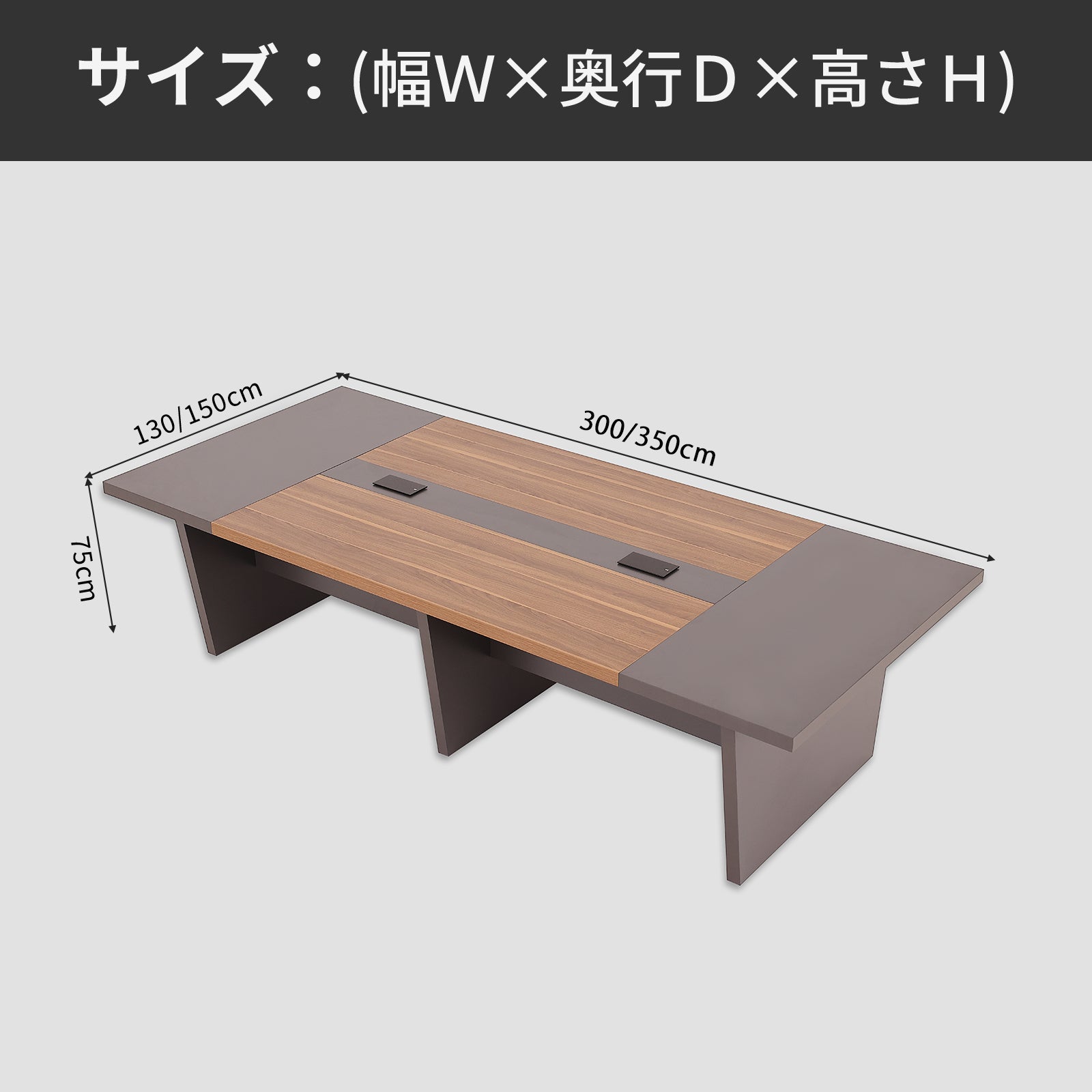 配線ボックス付き×上質デザインの大型ミーティングデスク