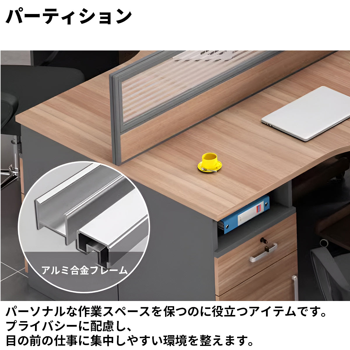 キャビネット　収納ラック　大容量　分類収納　配線孔　メラミン化粧板　パーティション　L字型　ゆとり　オフィスデスク　デスク　機能的　洗練　モダン　カスタマイズ可能　