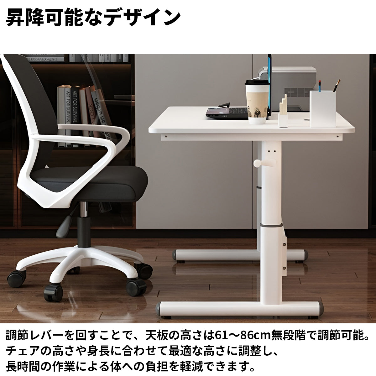 昇降可能　手動　レバー　引き出し　広い天板　ゆとり　エコ板材　頑丈　スチール脚　補強フレーム　デスク　昇降デスク　シンプル　モダン　使いやすい　ホワイト　ナチュラル　BGZ-K-161