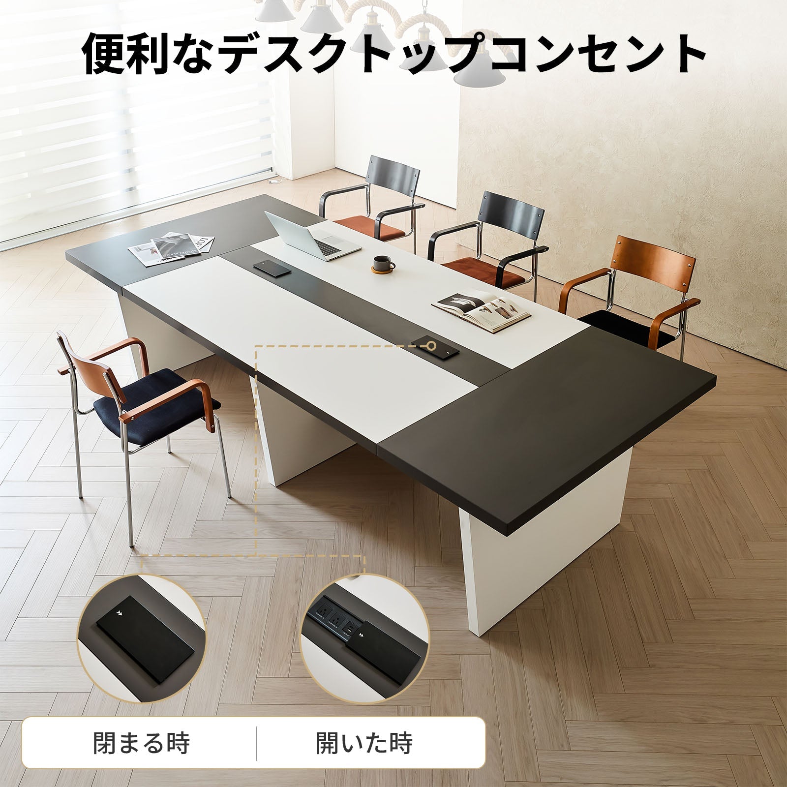 配線ボックス付き×上質デザインの大型ミーティングデスク