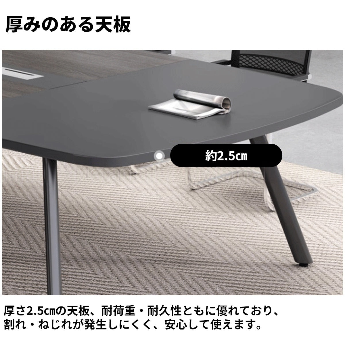 厚天板×配線穴付き×木目調ブラック｜重厚感と機能性を兼ね備えた長方形会議テーブル（カスタマイズ対応）