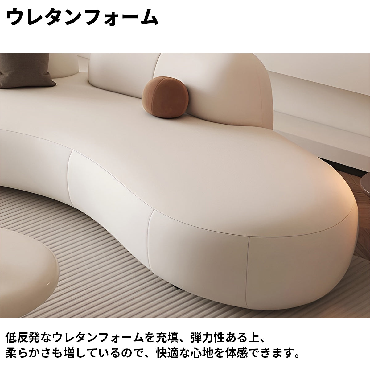 丸みある可愛らしいモダン応接ソファ｜低反発ウレタン × 体フィットデザイン 高耐久で安心快適