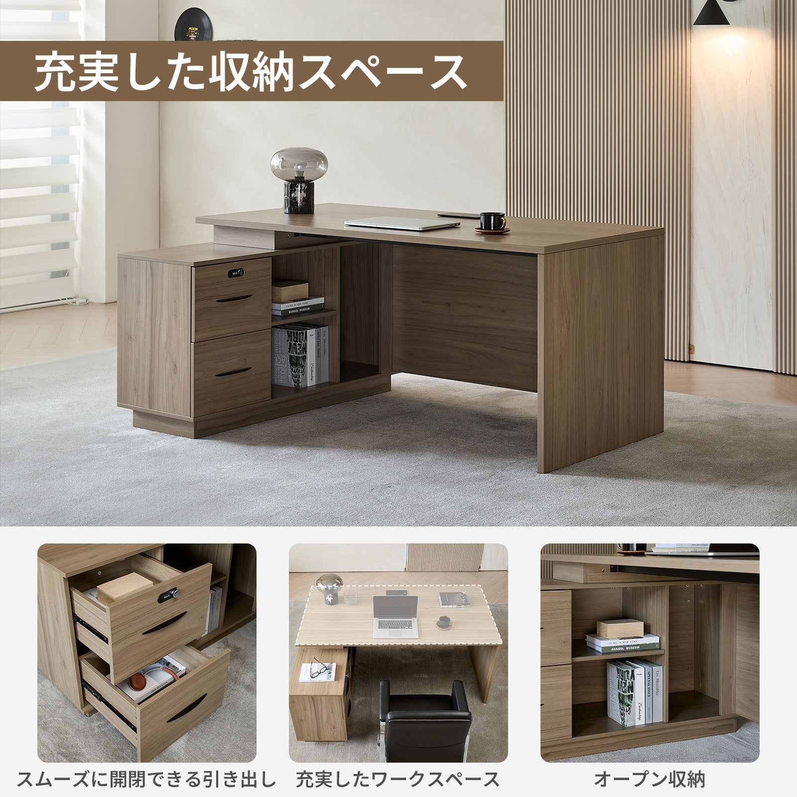 高級木目調×収納力抜群のL型オフィスデスク