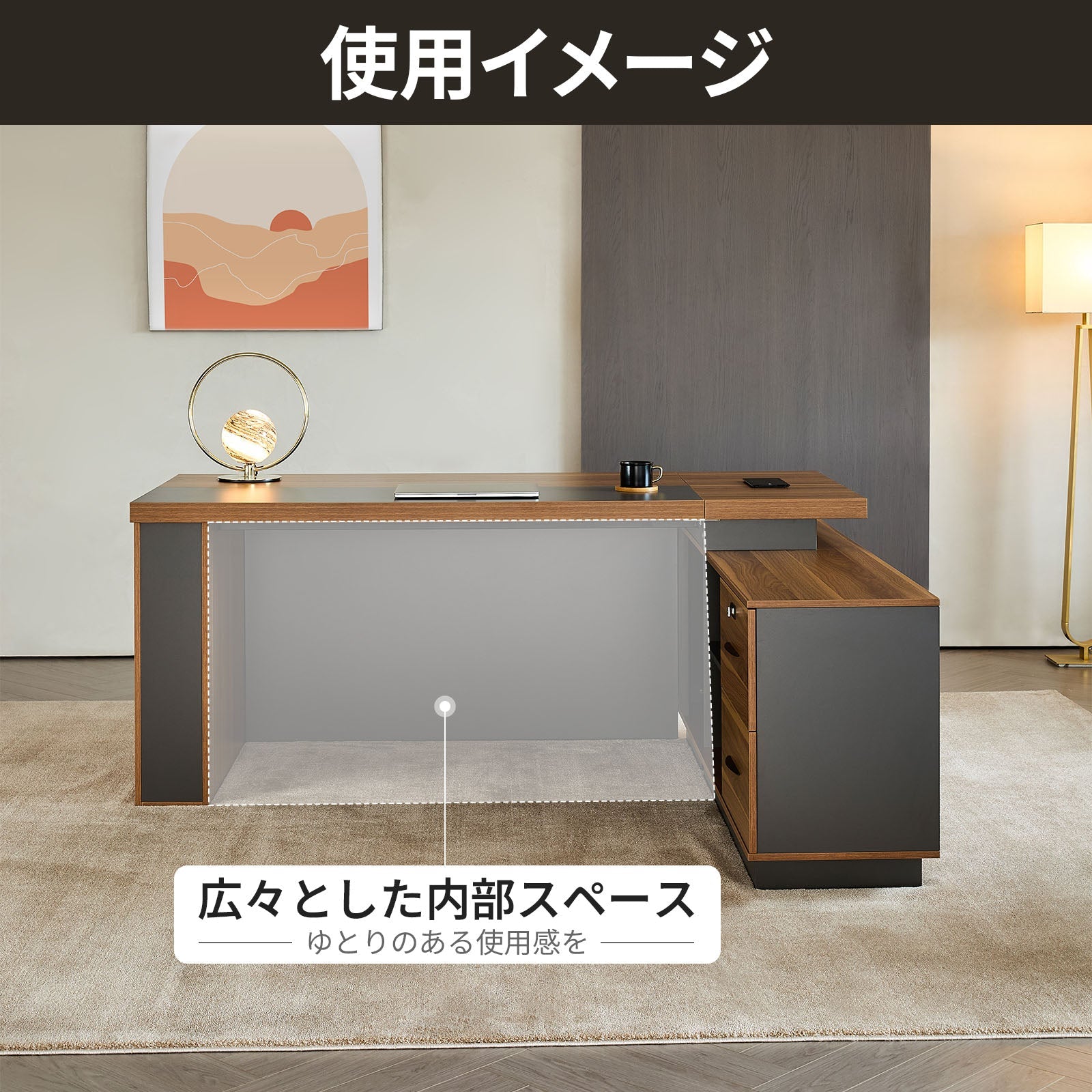 静かな存在感で空間を引き締める、L字型のエグゼクティブデスク