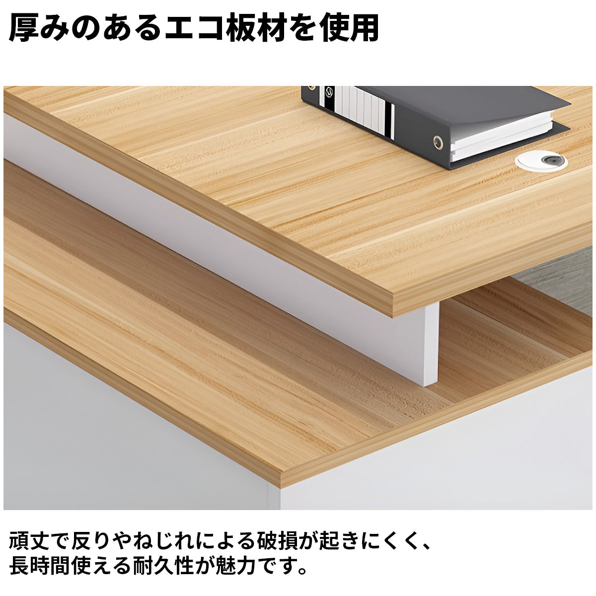エコ板材　厚み　頑丈　サイドキャビネット　大容量　分類収納　幕板　安定性　広め　ゆとり　デスク　エグゼクティブ　役員デスク　シンプル　洗練　機能性　ナチュラル　ホワイト　LBZ-K025