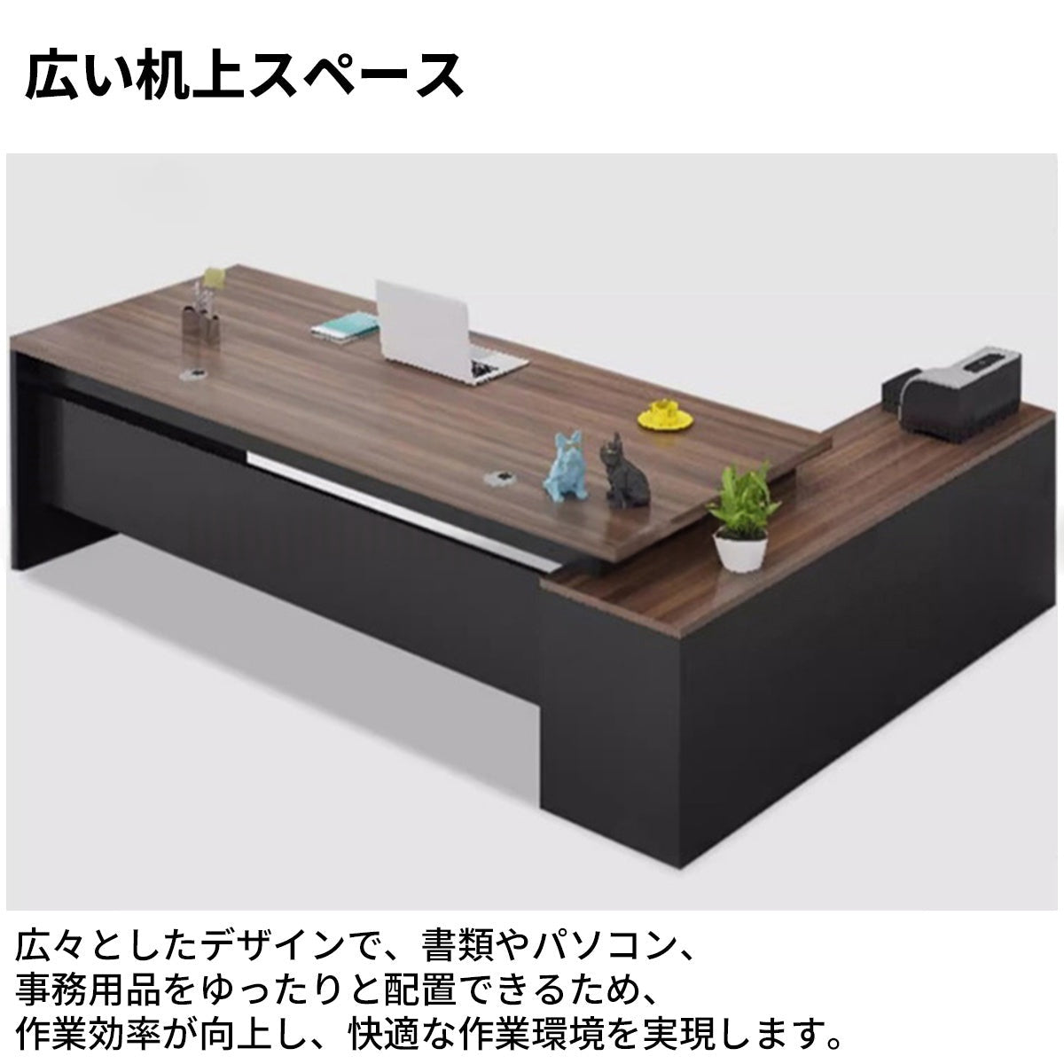 配線孔×幕板×収納付き、快適性と機能性を兼ね備えたエグゼクティブデスク＆チェアセット