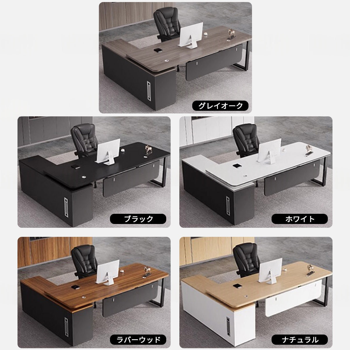 優しい木目と高機能を融合した、丸角デザインのエグゼクティブデスク